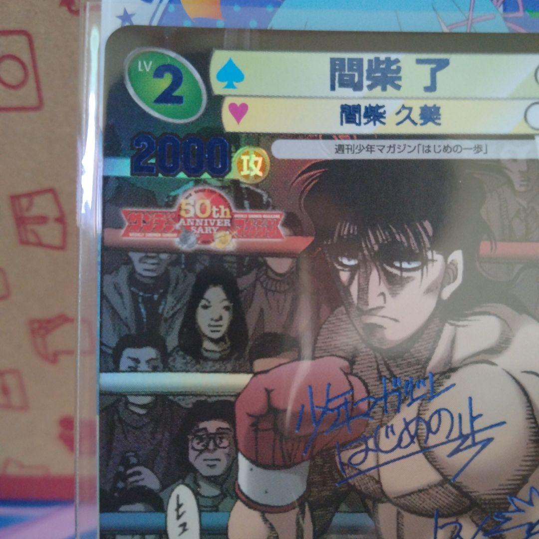 はじめの一歩　間柴　了　青サインカード　森川ジョージ　週刊少年マガジン