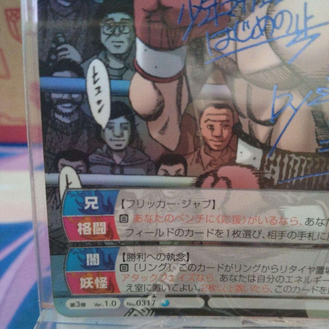 はじめの一歩　間柴　了　青サインカード　森川ジョージ　週刊少年マガジン