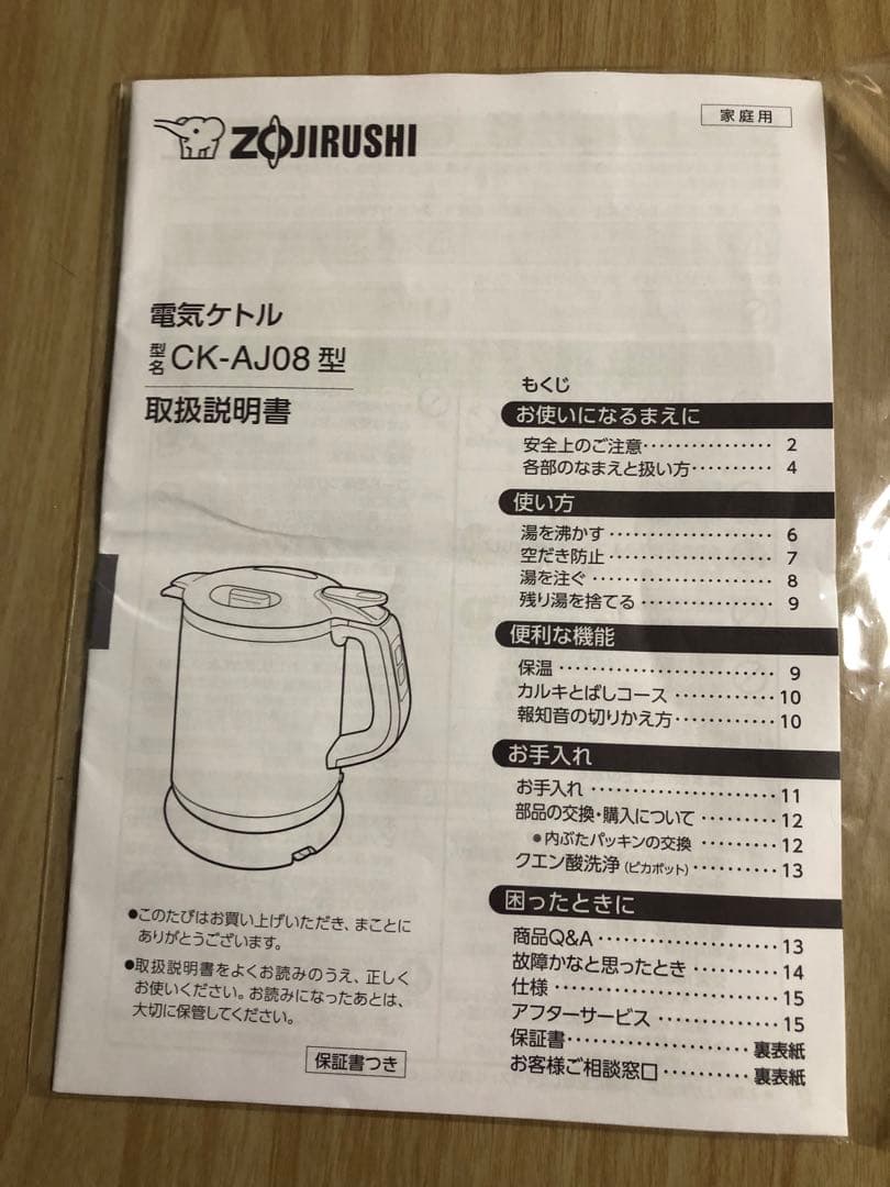 象印　zojirushi 電気ケトル　ck-aj08