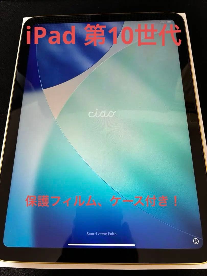 iPad 第10世代 64GB イエロー
