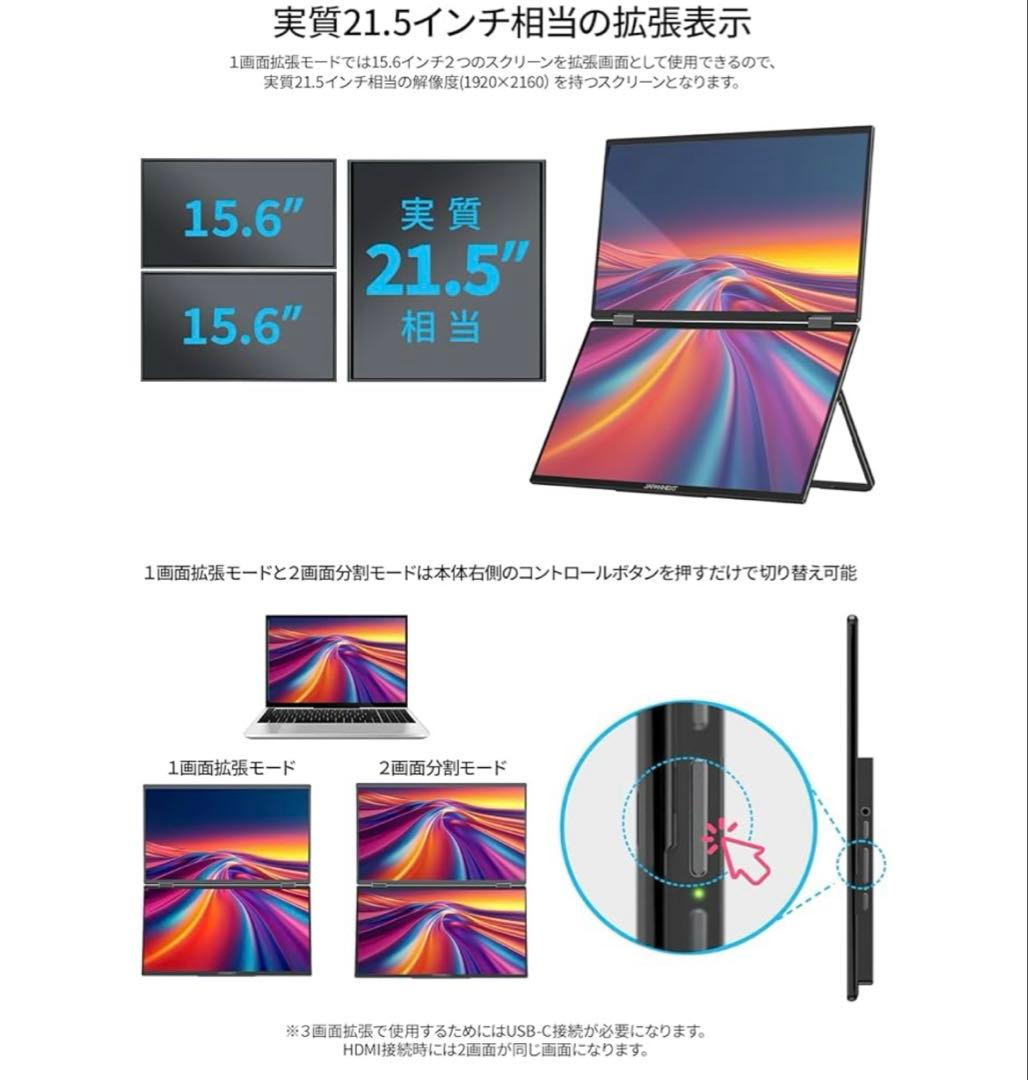 新品未使用　JAPANNEXT 15.6インチ　デュアルモバイルモニター