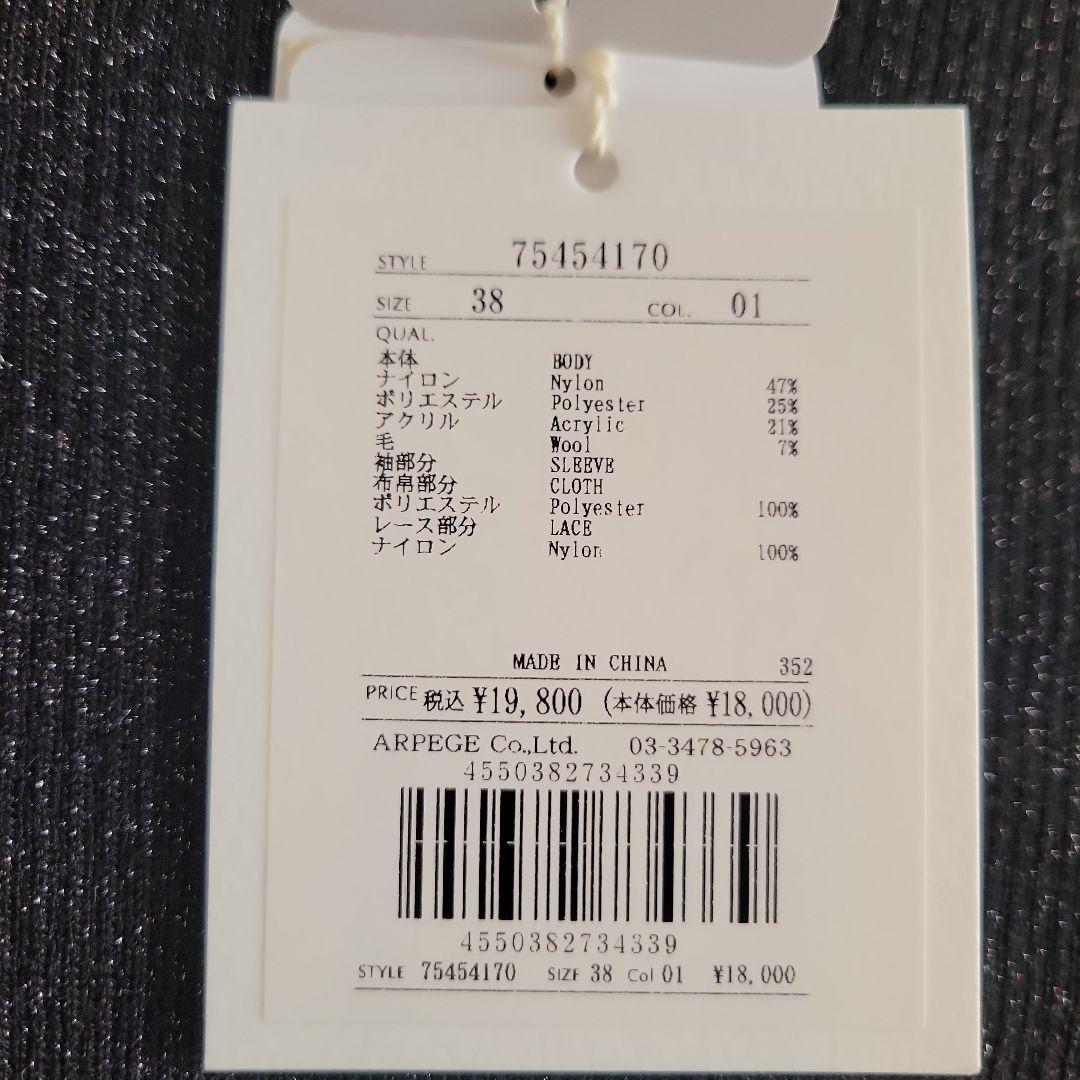 完売品　新品　カデュネ　大草直子さんコラボ　スイッチスリーブニット