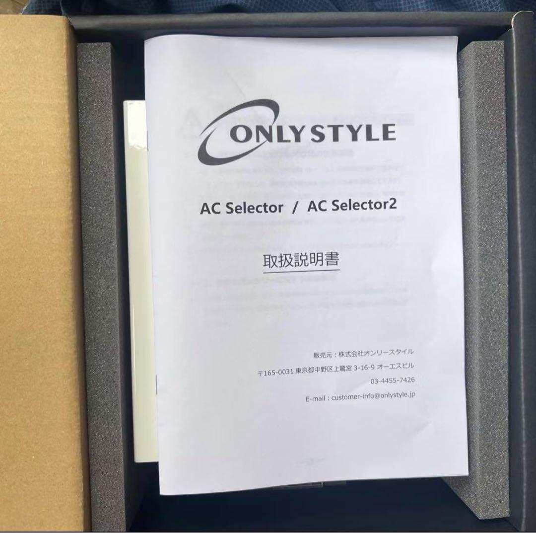 ONLY STYLE AC Selector オンリースタイル 未使用品