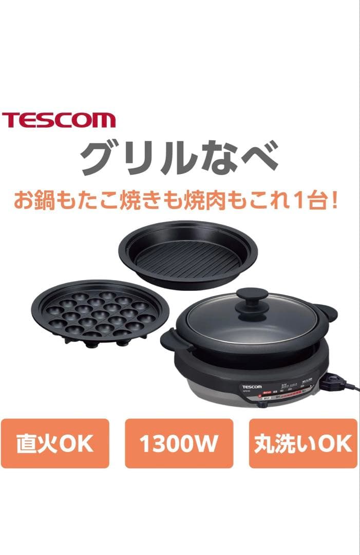 TESCOM グリル鍋 1300W 3.4L スタイリッシュグレー