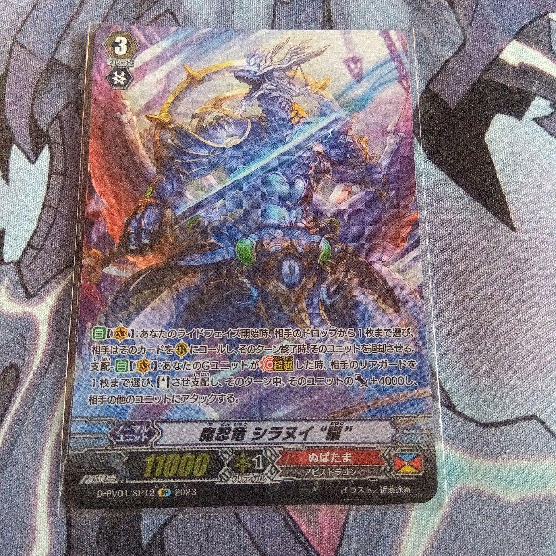 魔忍竜 シラヌイ“朧“ SP ヒストリーコレクションD-PV01/SP12