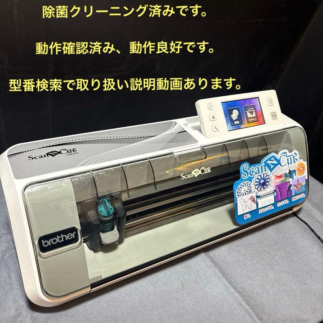 ブラザー カッティングマシン CM300
