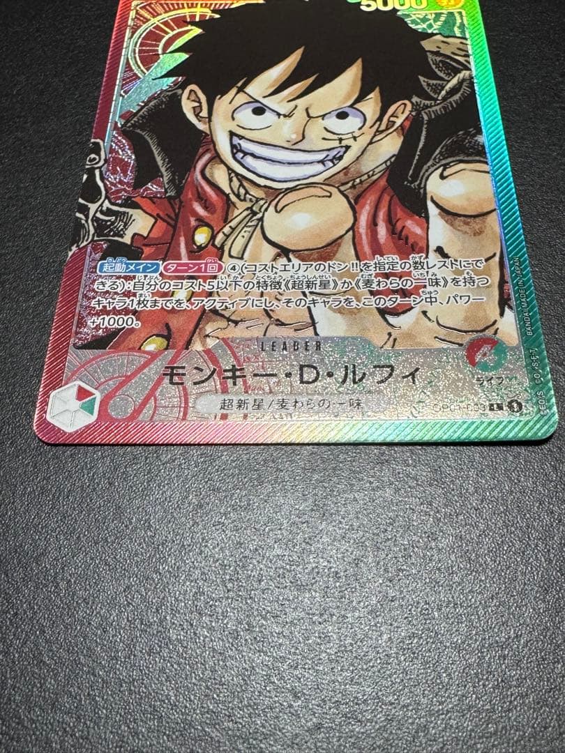 モンキー・D・ルフィ L-P (ブースターパック ロマンスドーン)