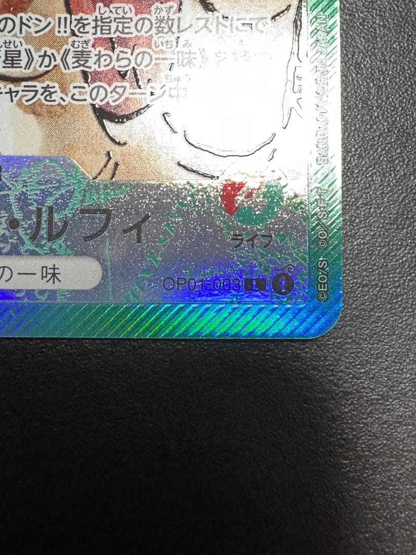 モンキー・D・ルフィ L-P (ブースターパック ロマンスドーン)