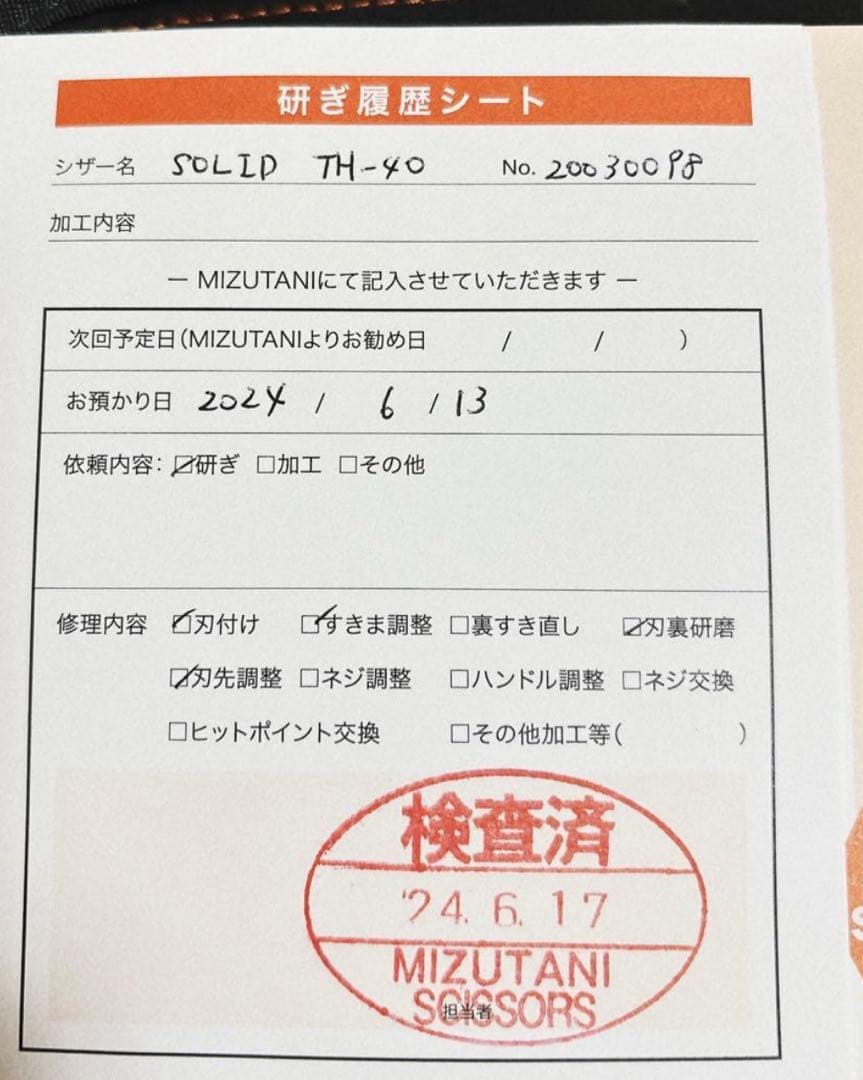 ミズタニシザー　セニングSOLID THINNING 40 正刃