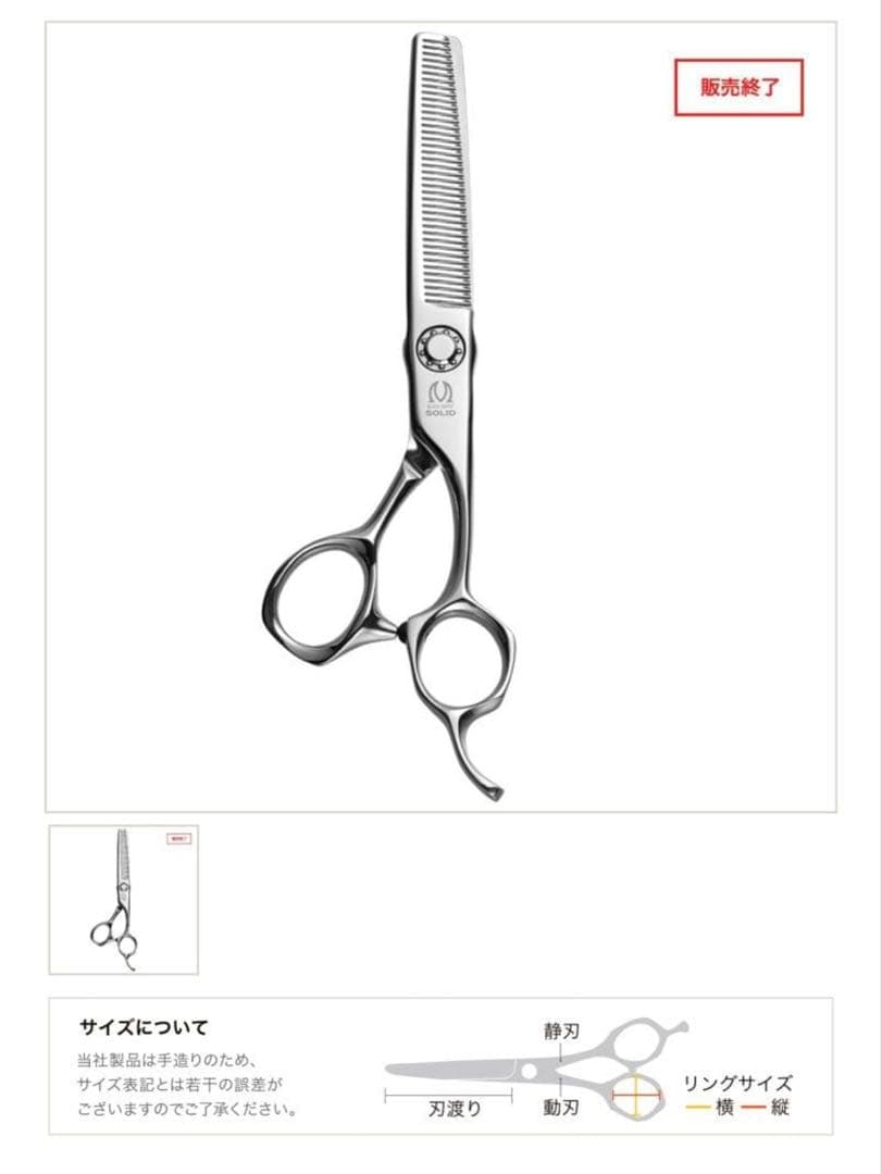 ミズタニシザー　セニングSOLID THINNING 40 正刃