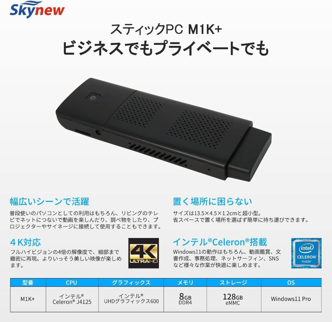 Skynew スティックPC Windows 11 Pro M1K+