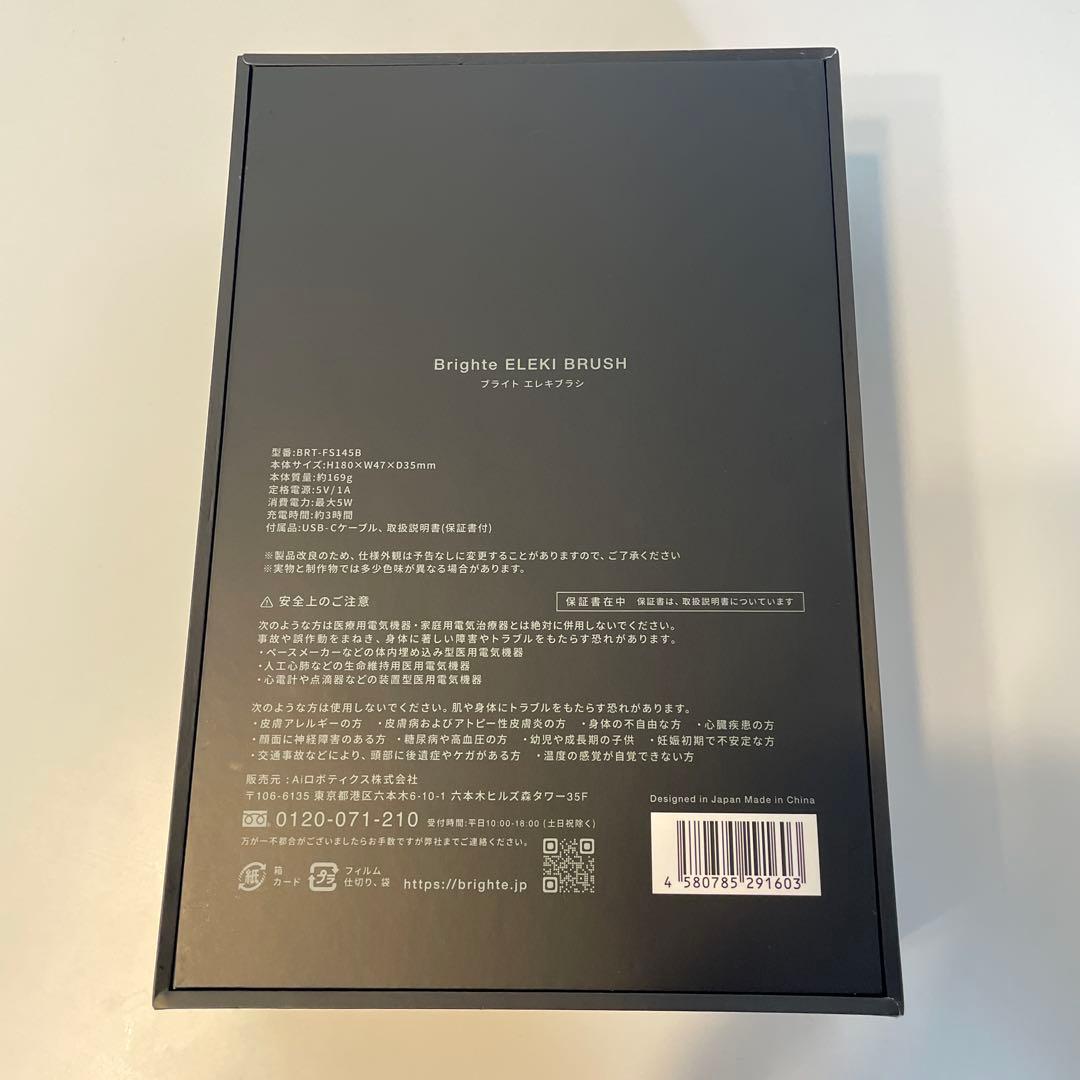 【新品・未使用】Brighte ELEKI BRUSH ブライト エレキブラシ