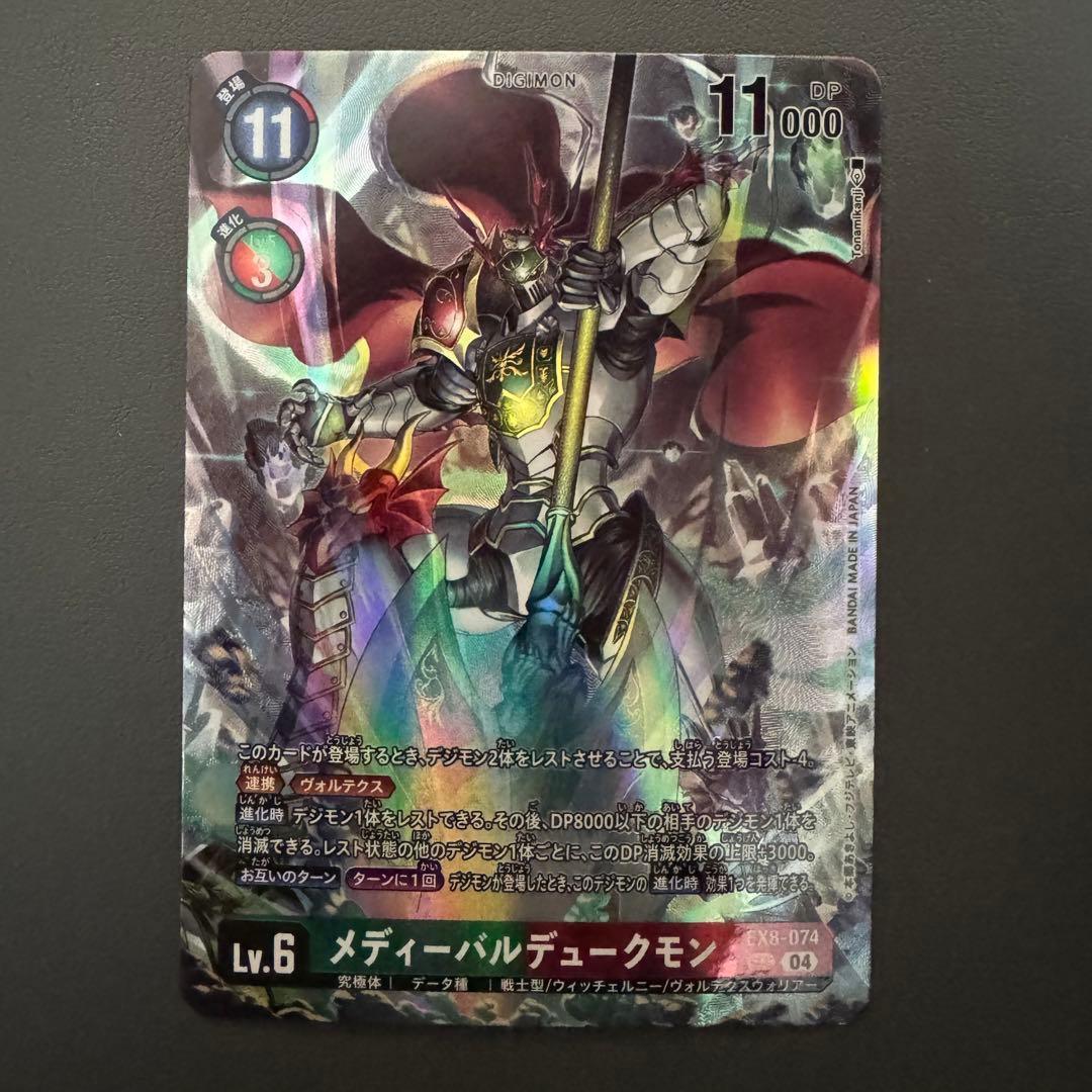 メディーバルデュークモン/EX8/パラレル/デジモンカード