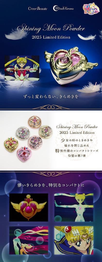 ミラクルロマンス シャイニングムーンパウダー2025 クライシスムーンコンパクト