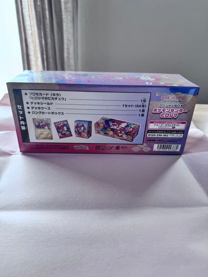 即決【未開封・シュリンク付】即発送可能★ポケモン ヒロシマ スペシャルBOX