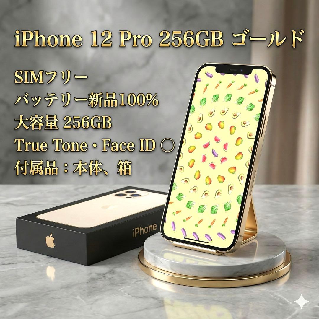 P*g様 iPhone12Pro ゴールド 256GB バッテリー新品100%