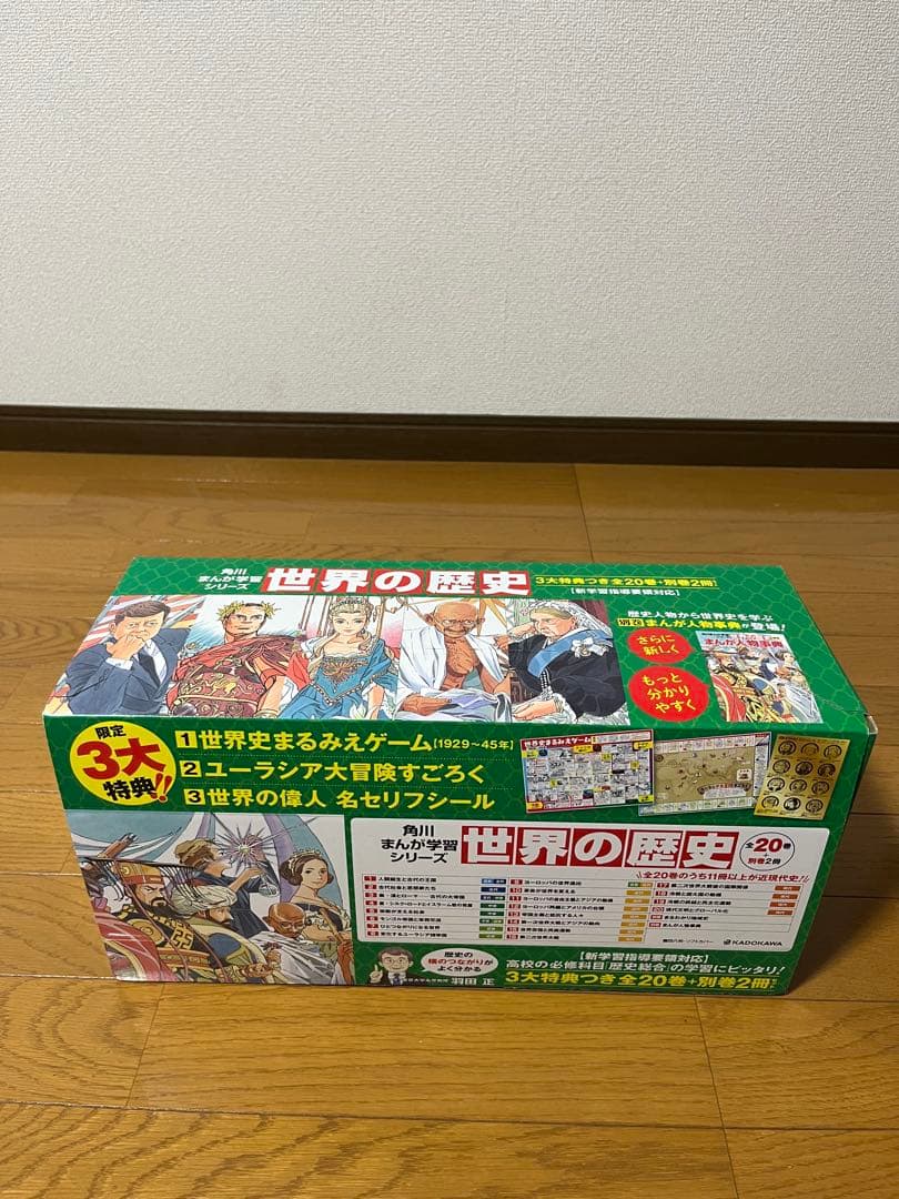 美品　角川まんが学習シリーズ 世界の歴史 1〜20巻　全巻セット➕2冊　特典付き