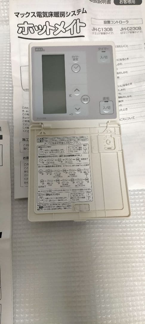 マックス電気床暖房コントローラ JH-C130B,JH230B