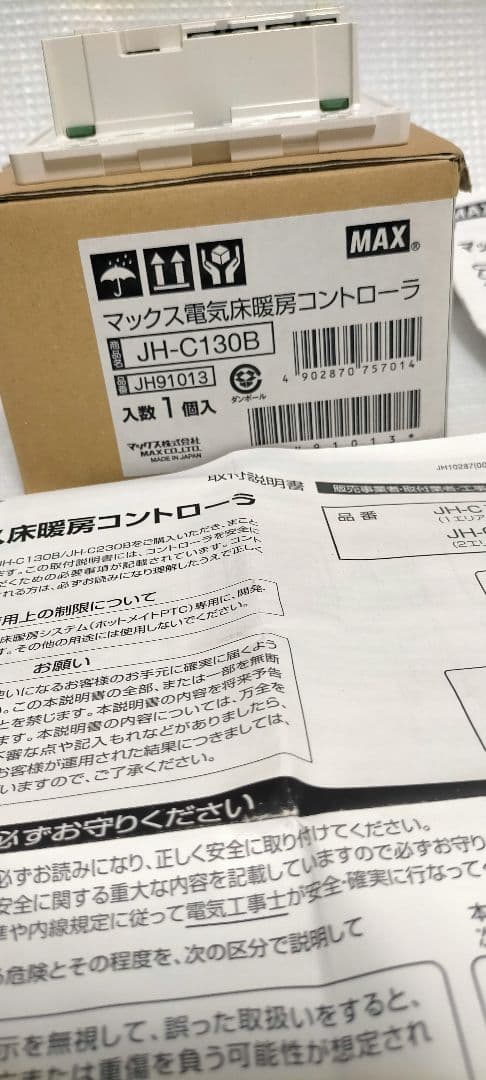 マックス電気床暖房コントローラ JH-C130B,JH230B