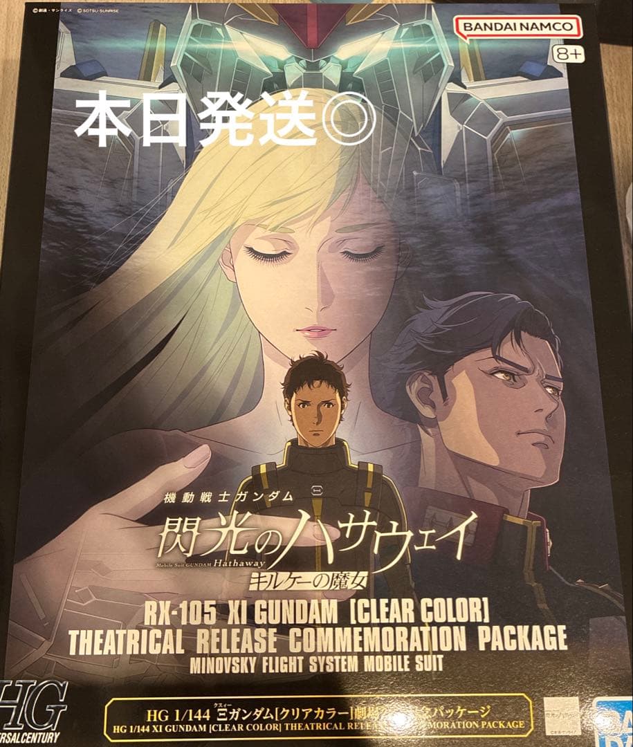HG Ξガンダム クリアカラー　劇場公開記念パッケージ