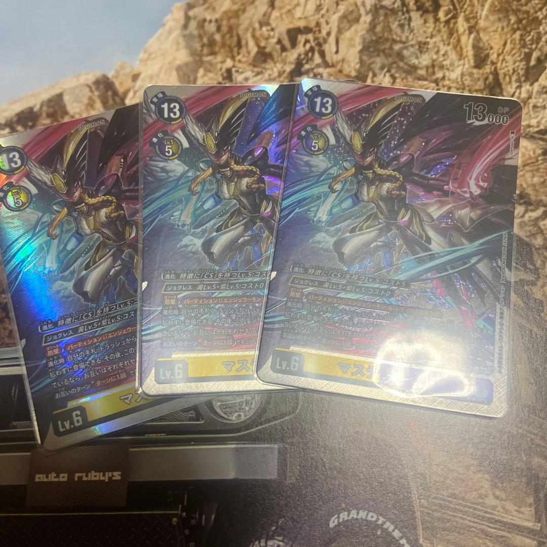 デジモンカードゲーム Lv.6 3枚セット　マスティモン