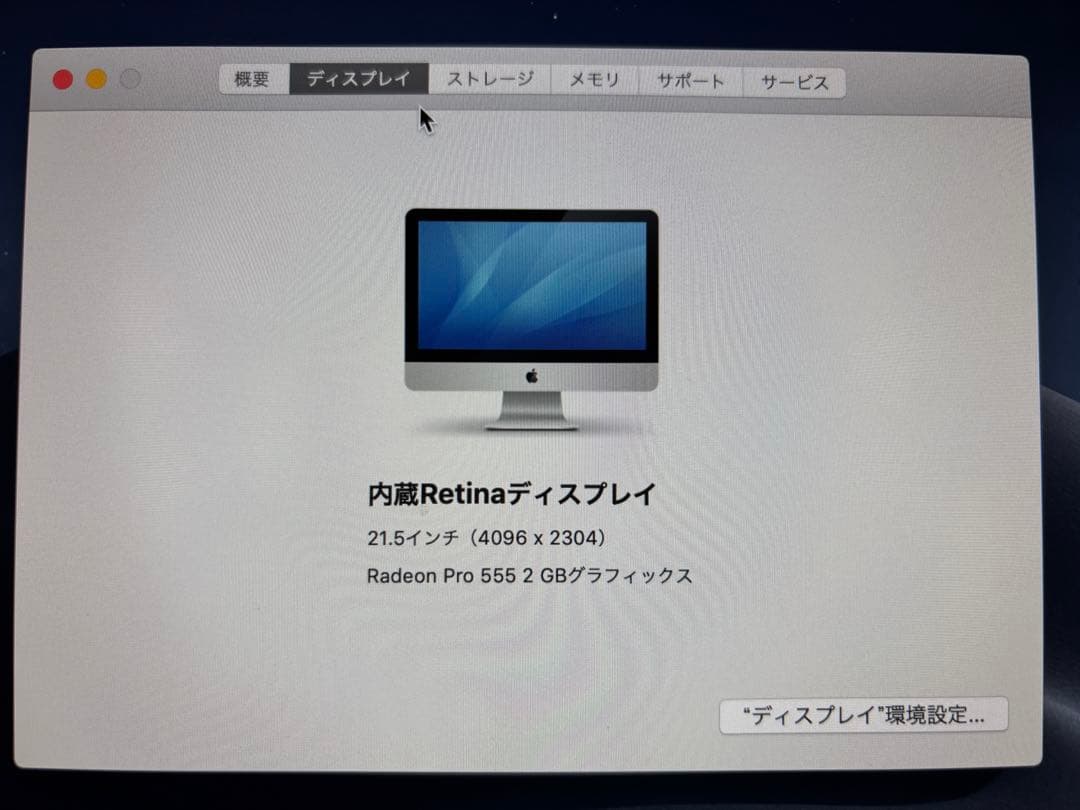 iMac (Retina 5K、21.5インチ, 2017) 1TB