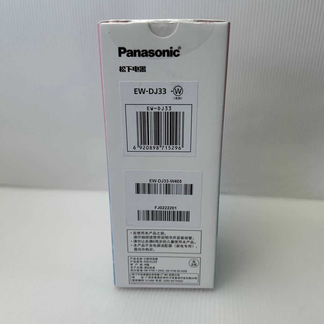 【新品未使用】Panasonic Doltz EW-DJ33 口腔洗浄器