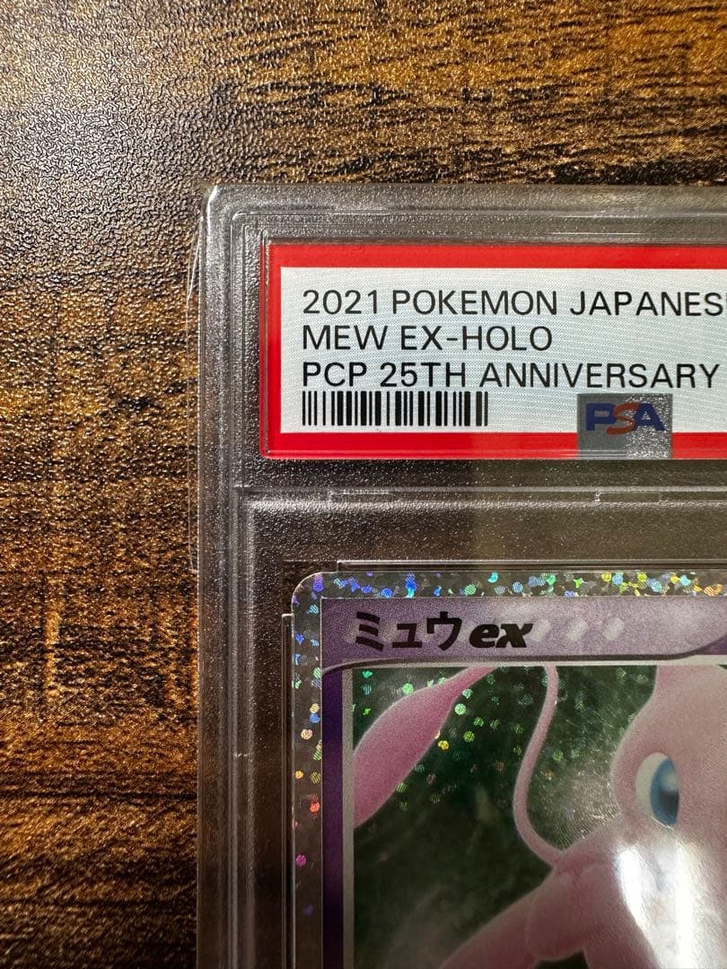 高騰中！　psa10 ポケモンカード　25th アニバーサリー　ミュウ