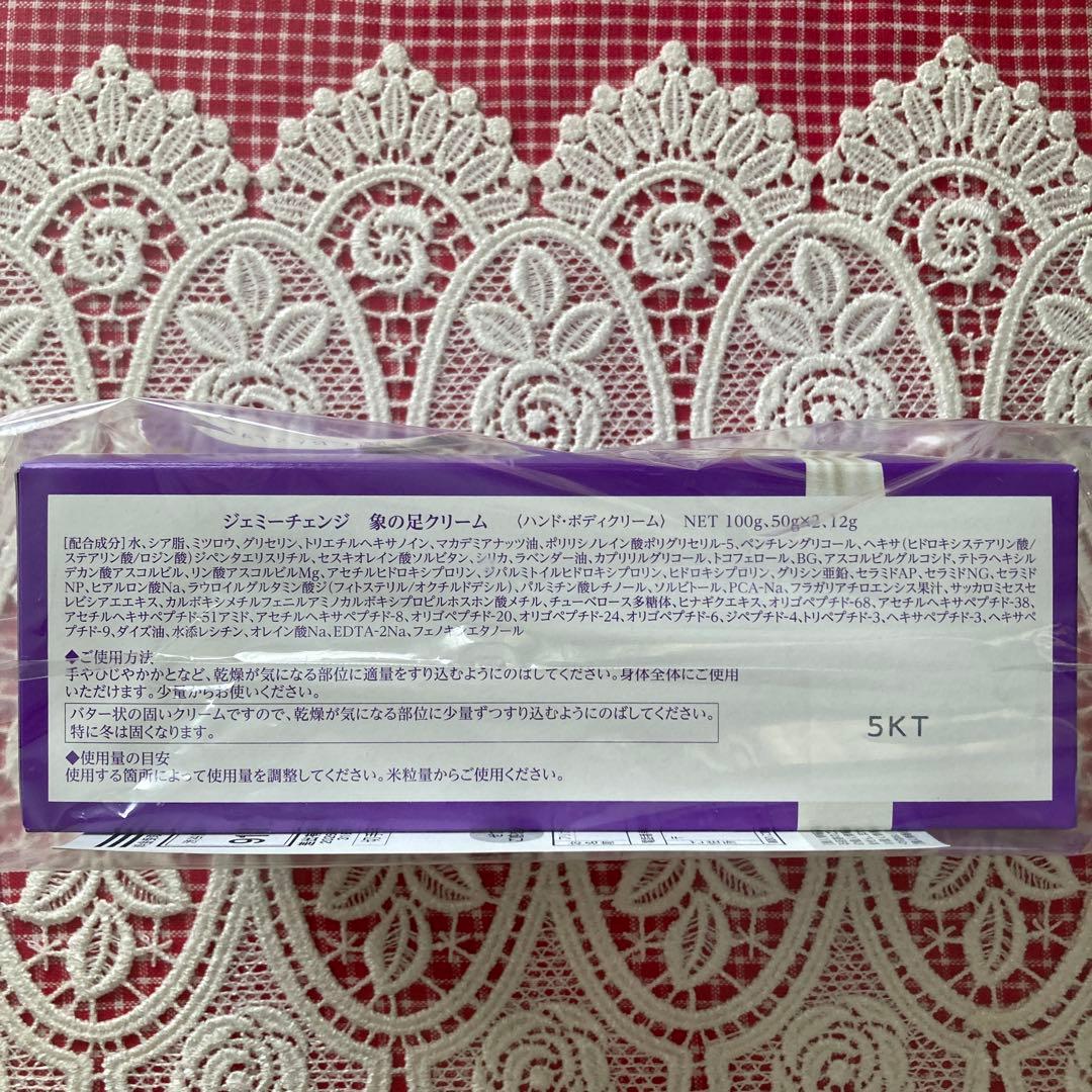 【新品】チェンジ 象の足クリー厶 大増量特別セット 100g、50g×2、12g
