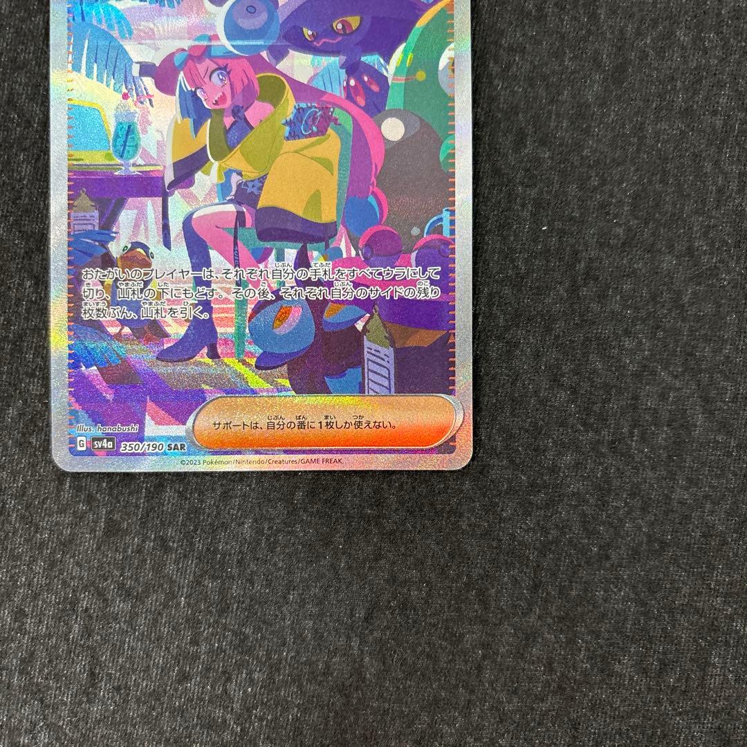 ナンジャモ SAR SV4a シャイニートレジャー 350/190