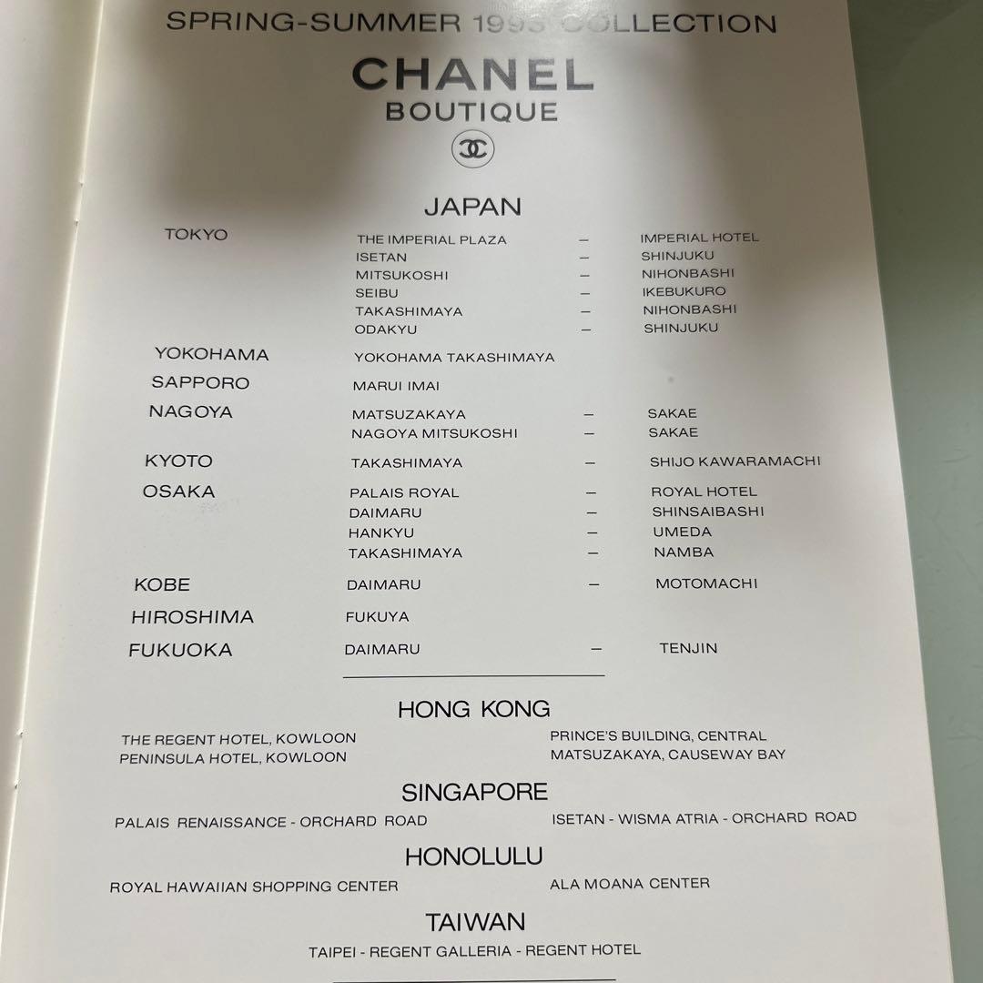 CHANEL カタログ　1993年　シャネル　クラウディアシファー レトロ