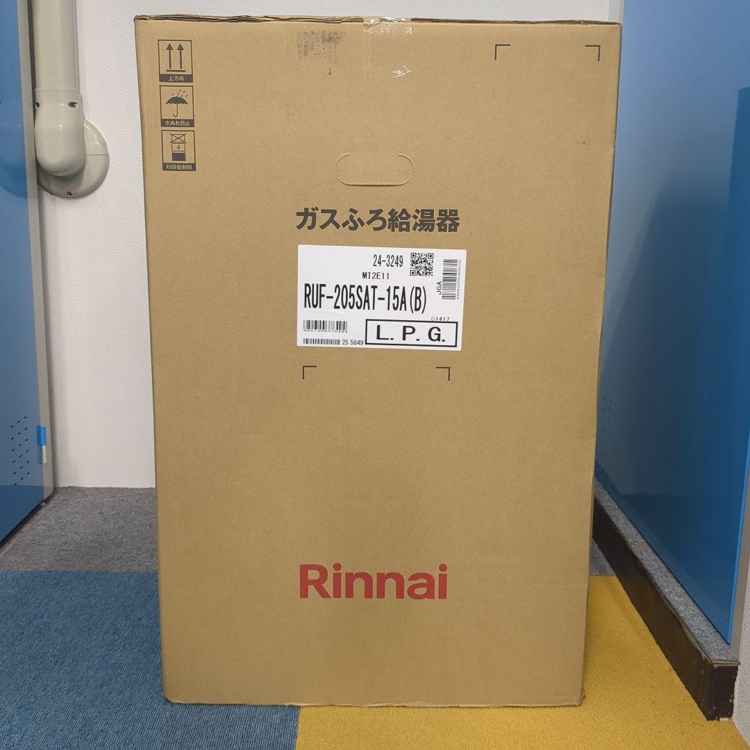 【新品未使用】ガス給湯器　RUF-205SAT-15A(B)