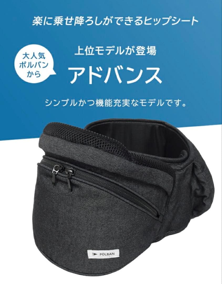 POLBAN ADVANCE ブラック ヒップシート ポルバン アドバンス
