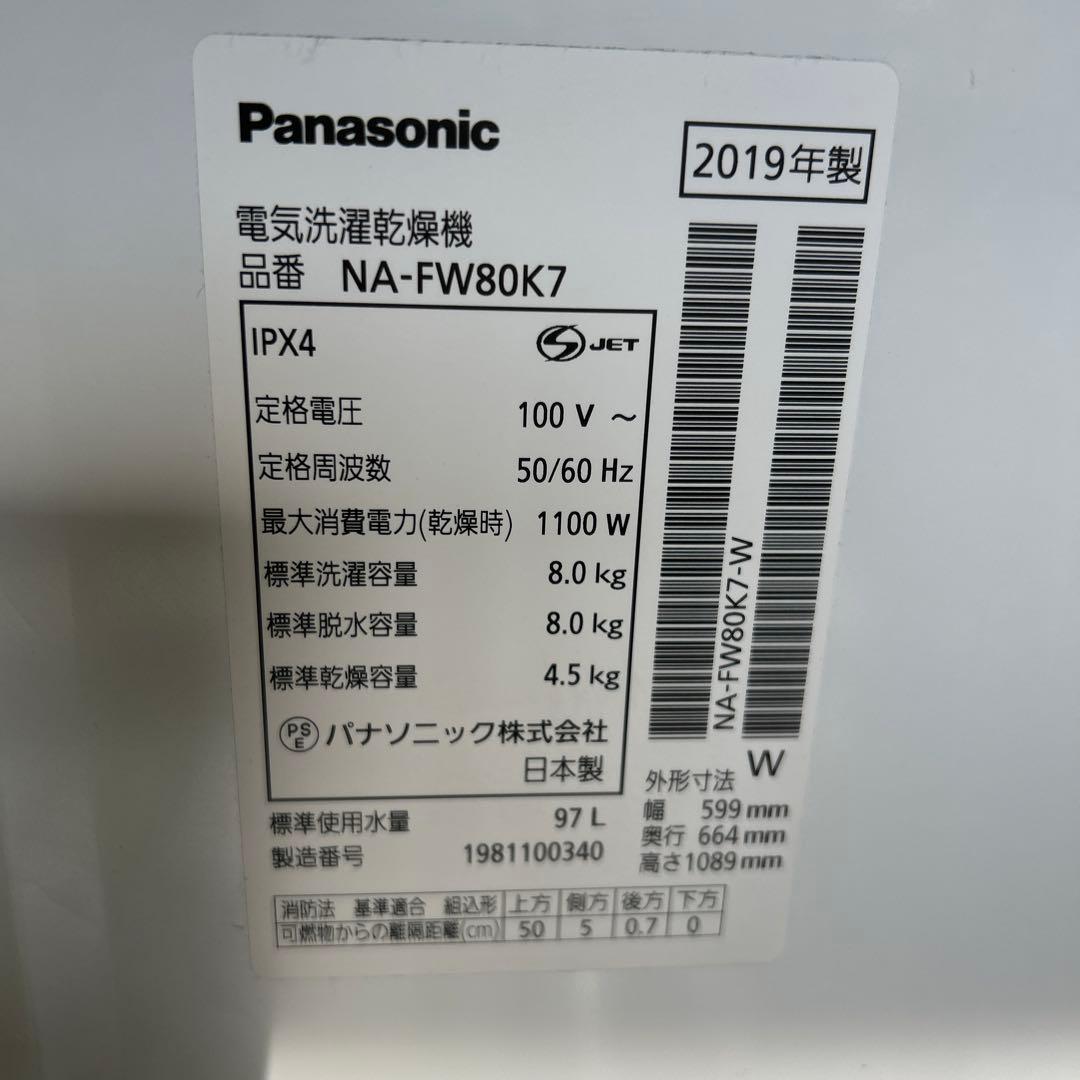 Panasonic 洗濯乾燥機 NA-FW80K7 洗濯8kg 直接引取り可