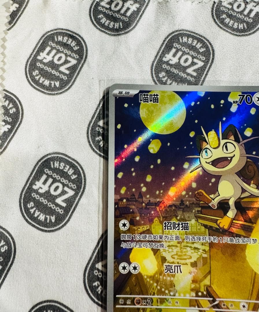 中国限定 ポケモンカードゲーム 宝石パックVOL.3 ニャースAR 新品未使用