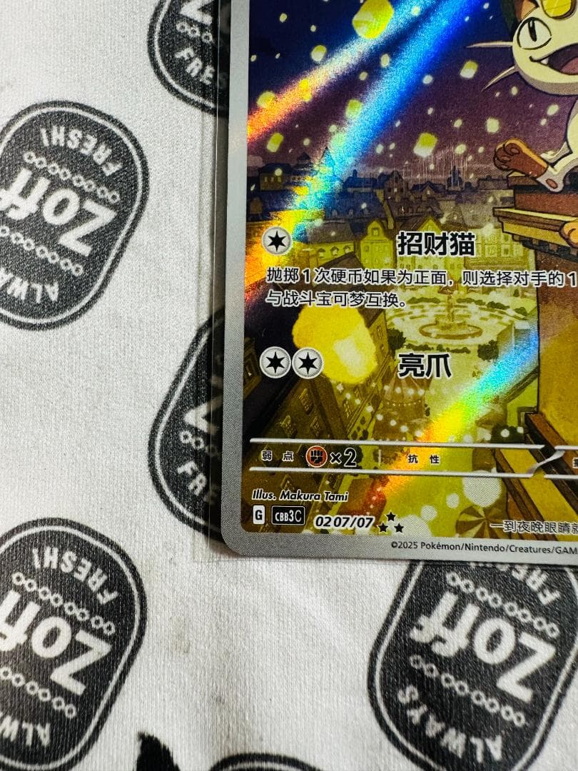 中国限定 ポケモンカードゲーム 宝石パックVOL.3 ニャースAR 新品未使用