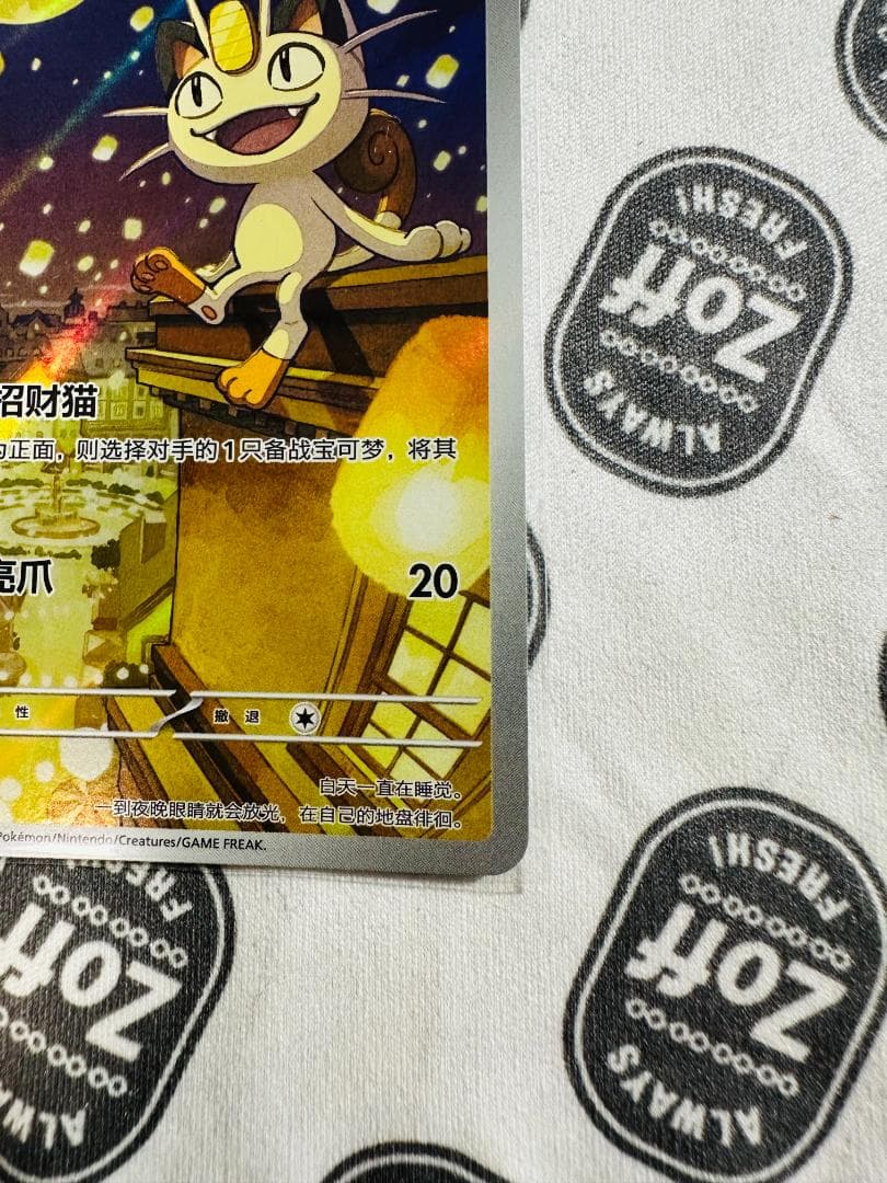 中国限定 ポケモンカードゲーム 宝石パックVOL.3 ニャースAR 新品未使用