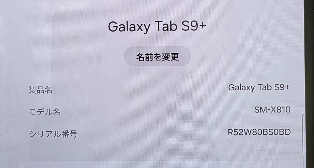 美品 Samsung Galaxy Tab S9+ SM-X810 国内版