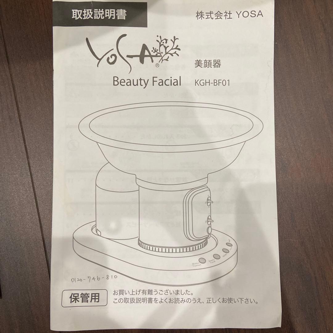 YOSA HYBELLE ハイベーレ 美容3点セット　水素水生成器