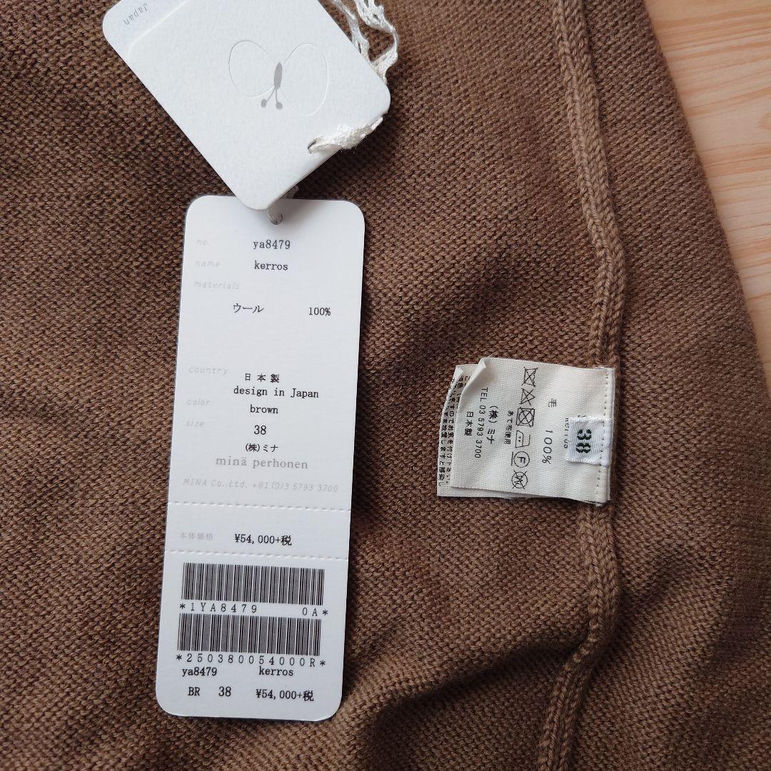 ミナペルホネン 38 セーター kerros 茶