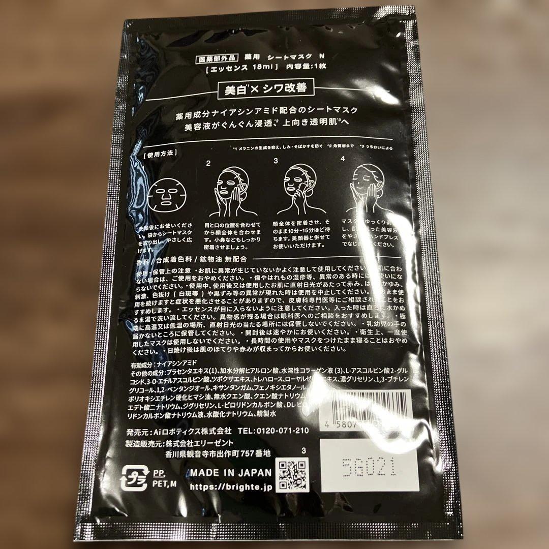 Brighte エレキブラシ➕シートマスク1枚