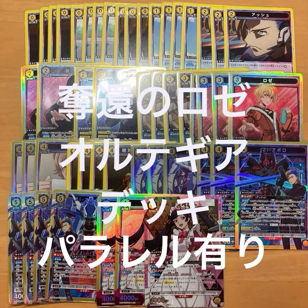 コードギアス　奪還のロゼ　デッキ　ユニアリ パラレル有り　オルテギア