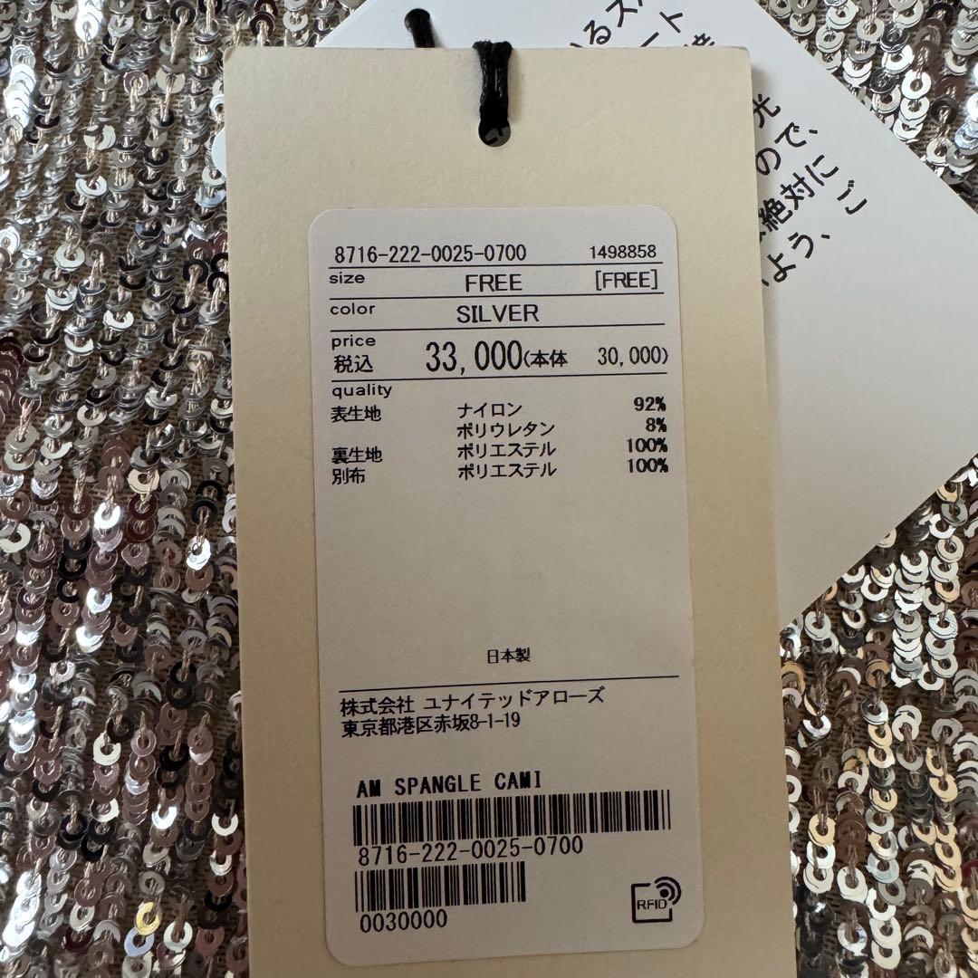 新品未使用　AEWEN MATOPH スパンコール　キャミソール　ビスチェ