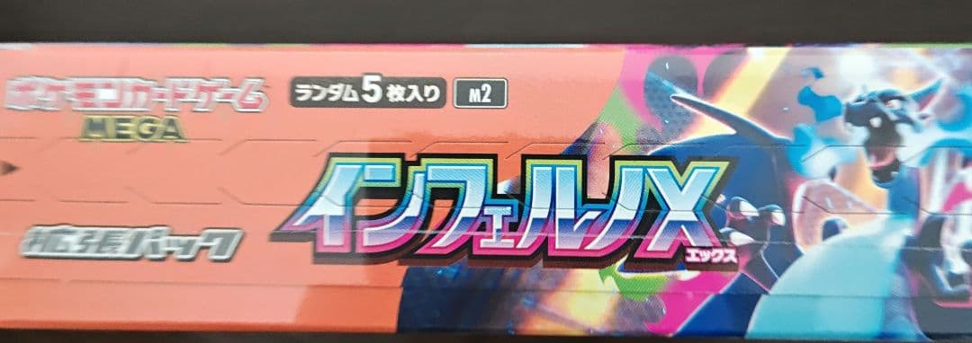 【シュリンク付】ポケモンカードゲーム インフェルノX 1box