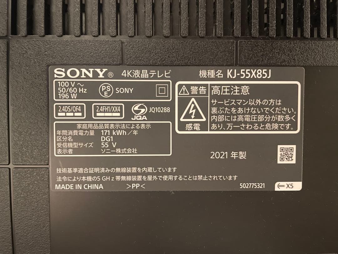 SONY 55V型 4K 液晶テレビ KJ-55X85J 21年製