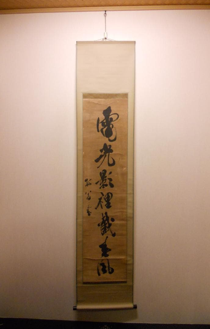 掛け軸 牧翁性欽 筆 『 電光影裡截春風 』紙本 希少 軸装 茶道具 掛軸