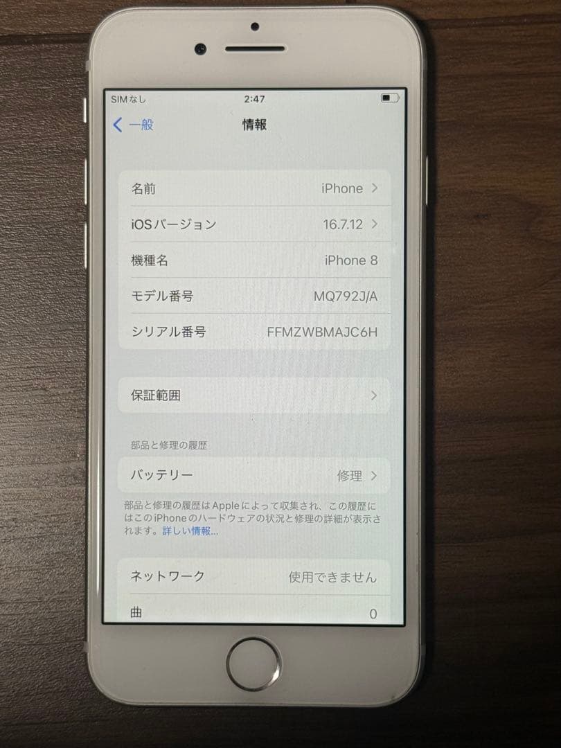 お*り様 Apple iPhone 8 ホワイト 本体 動作確認済み