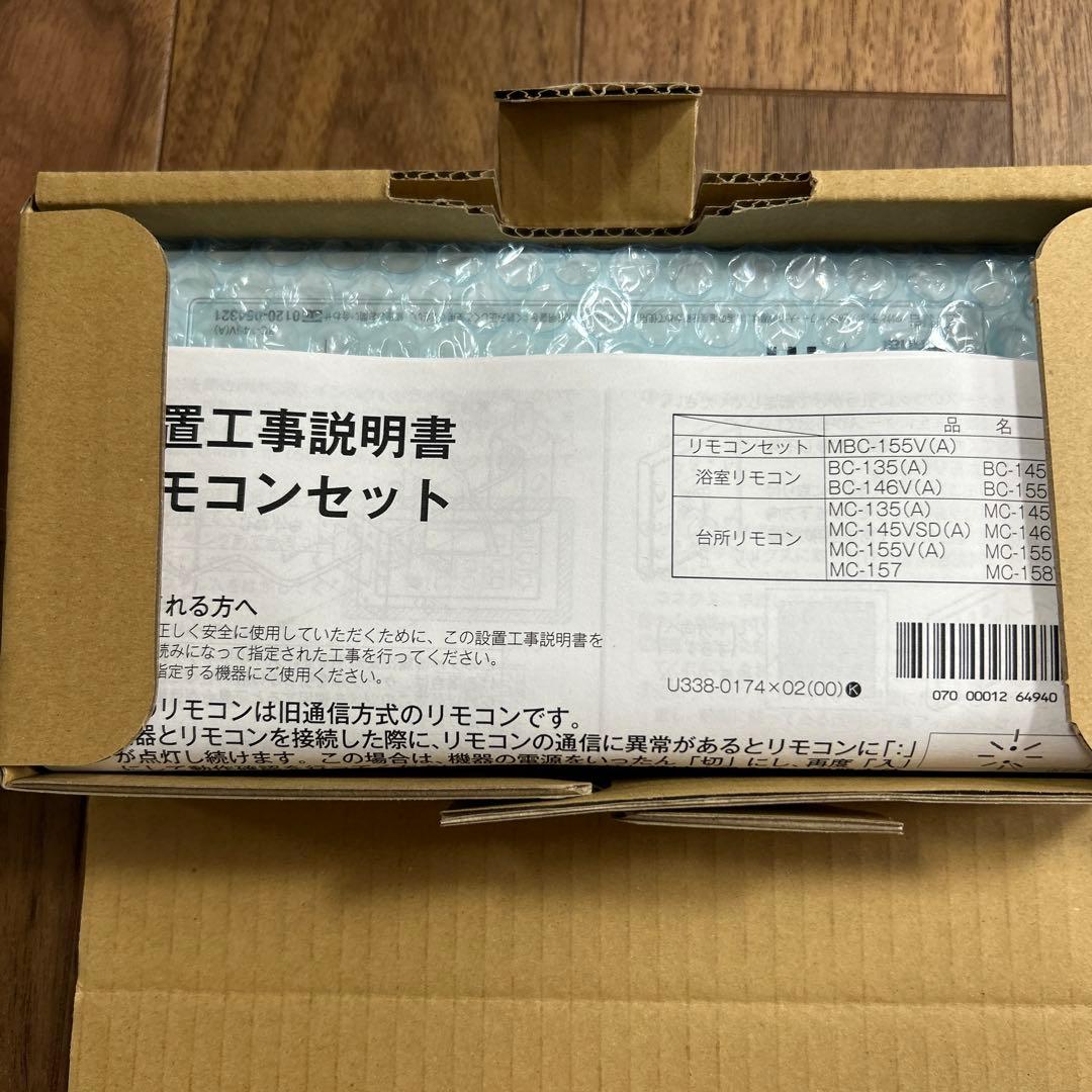 【10台】RinnaiのBC-145V(A)リモコン