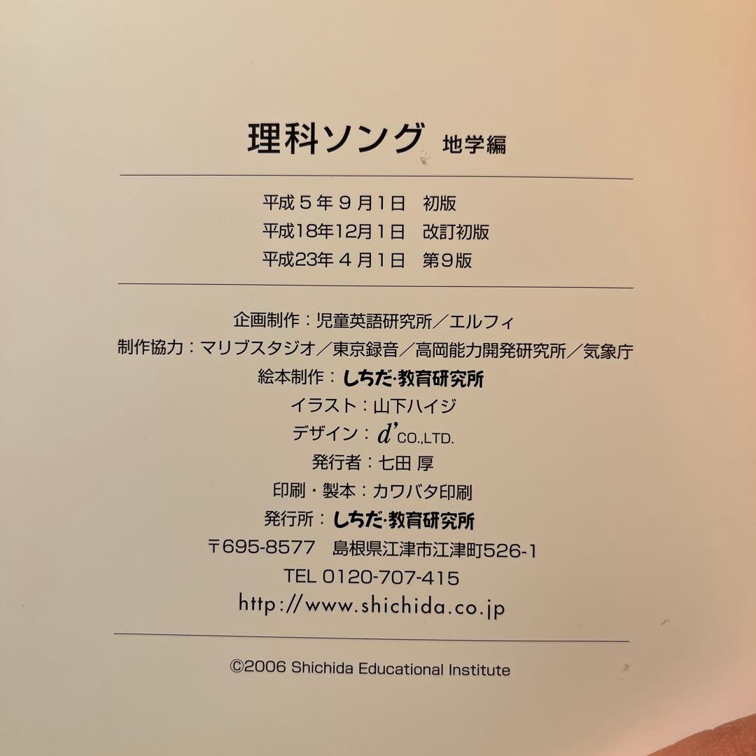 理科　社会科ソング 1-5巻セット　CD付き