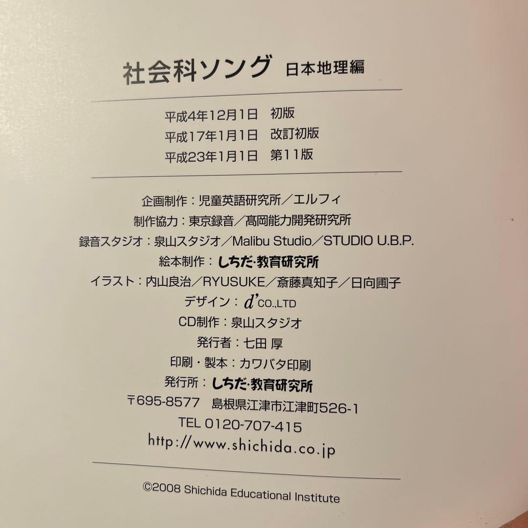 理科　社会科ソング 1-5巻セット　CD付き